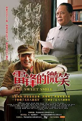 雷锋的微笑