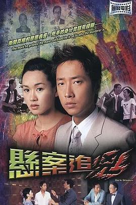 悬案追凶粤语