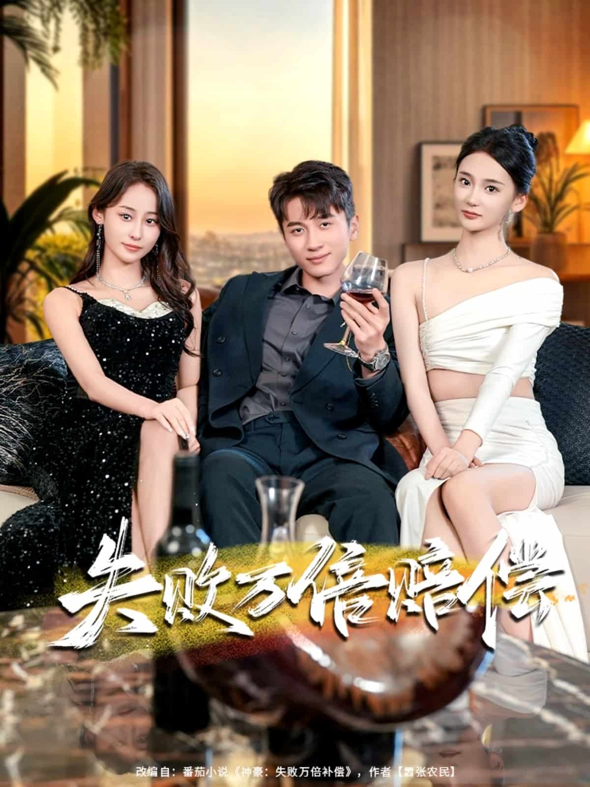失败万倍赔偿