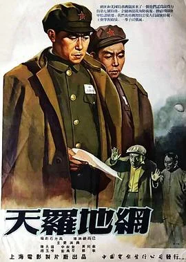 天罗地网粤语