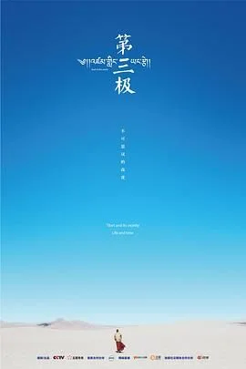 第三极
