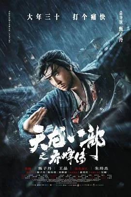天龙八部之乔峰传(粤语版)