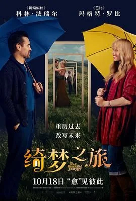 绮梦之旅