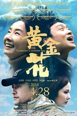 黄金花(国语版)