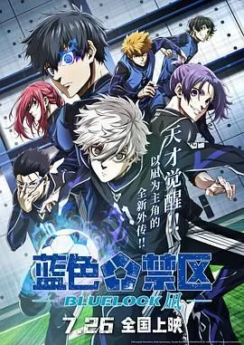 蓝色禁区:凪 劇場版