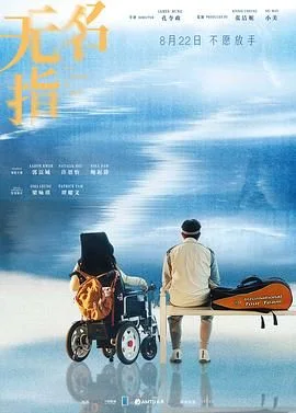 无名指2025