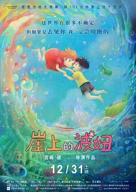 崖上的波妞4K