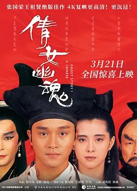 倩女幽魂粤语