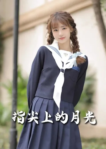 萌宝炸翻天抓个总裁当后爹(指尖上的月光)
