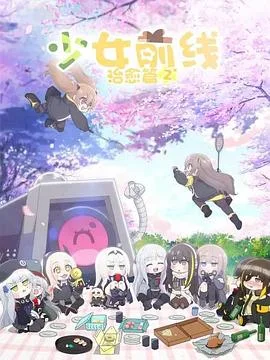 少女前线人形小剧场第二季日语版