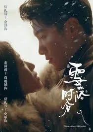 雪落时分
