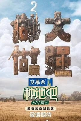 种地吧 第二季