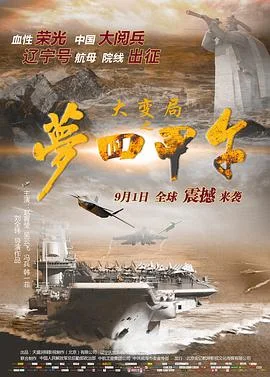 大变局之梦回甲午