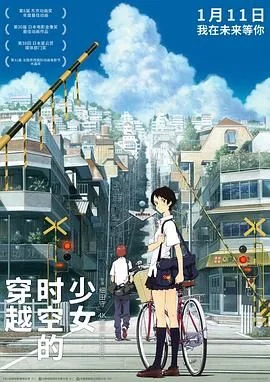 穿越时空的少女-普通话版