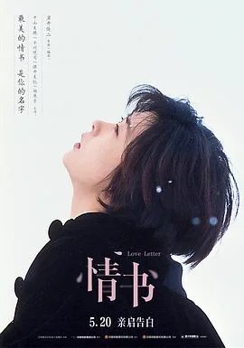 情书国语4K