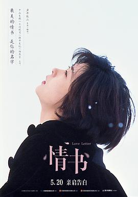 情书国语4K