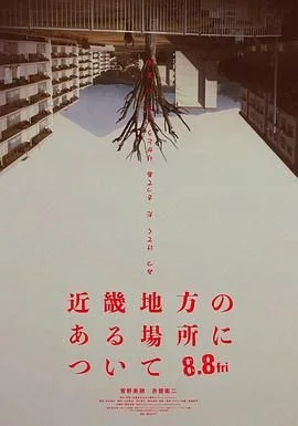 近畿怪谈