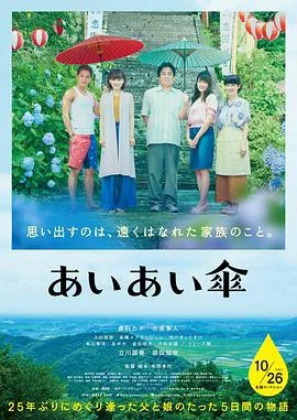 相合伞