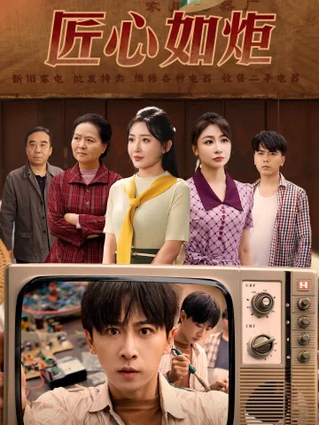 匠心如炬