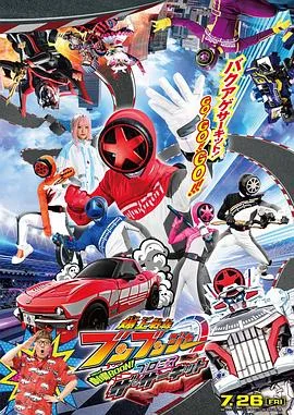 爆燃战队奔奔者剧场BOON!约定·环形跑道