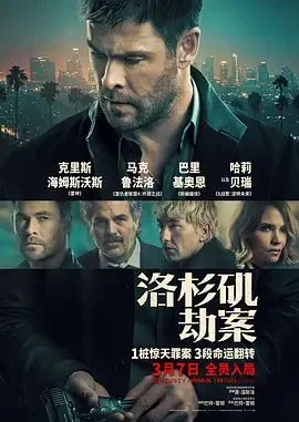 洛杉矶劫案