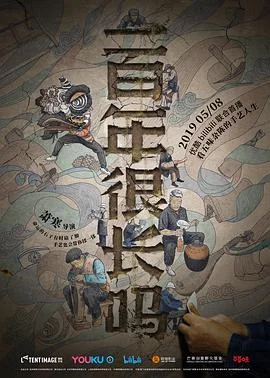 一百年很长吗剧集版