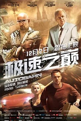 极速之巅(国语)