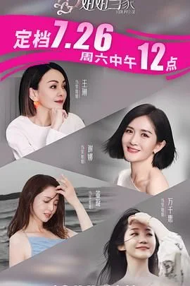 姐姐当家