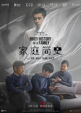 家庭简史