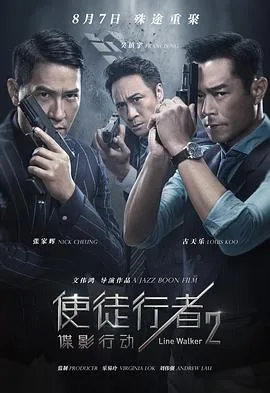 使徒行者2:谍影行动(国语版)
