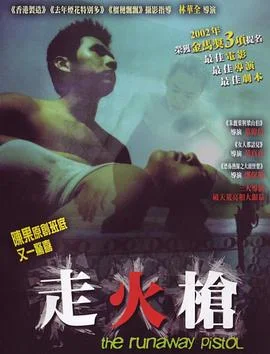 走火枪