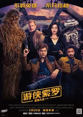 游侠索罗:星球大战外传(国语版)