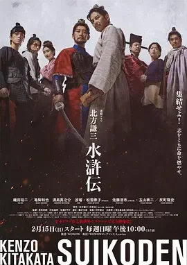 北方谦三 水浒传