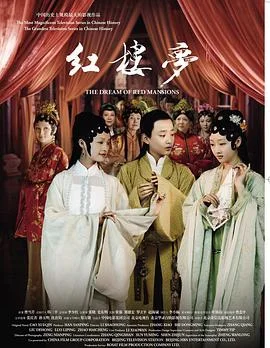 新版红楼梦