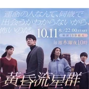 黄昏流星群