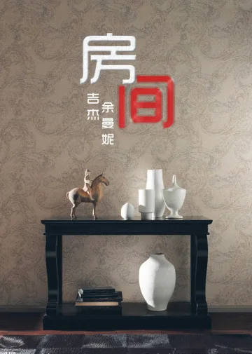 房间2014