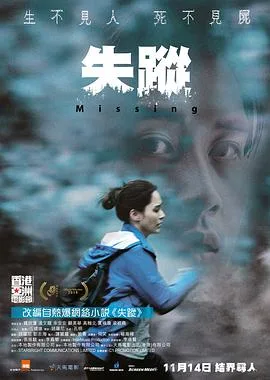 失踪国语