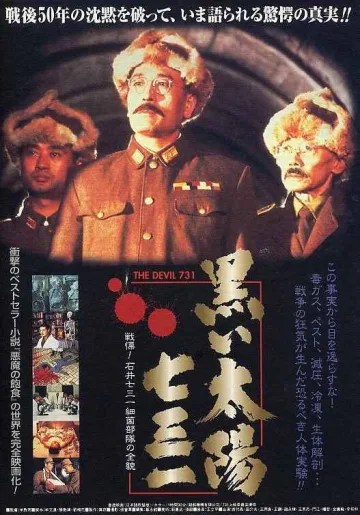 黑太阳731
