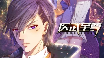 医武至尊 动态漫画