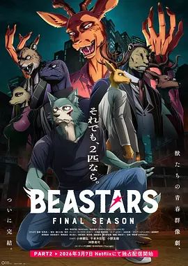 动物狂想曲最终季Part.2