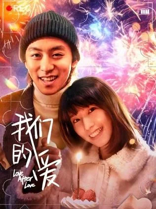 我们的爱