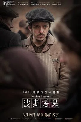 波斯语课