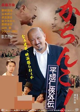 极道咸湿