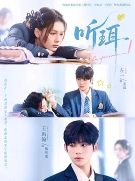 听珥