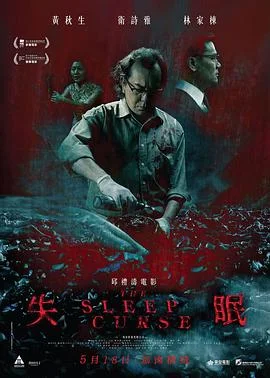 失眠粤语