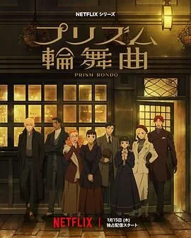 棱镜恋曲