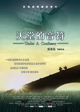 天堂的音符