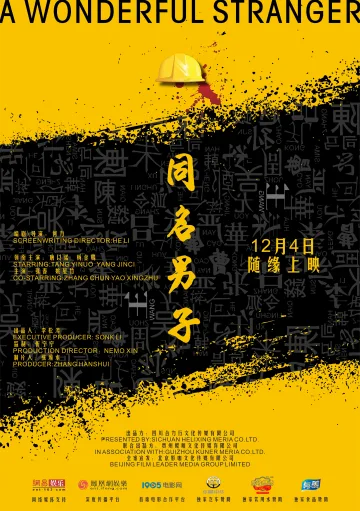 同名男子