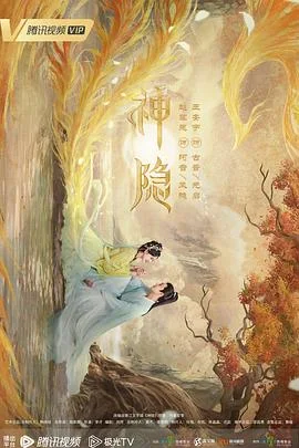 神隐2023