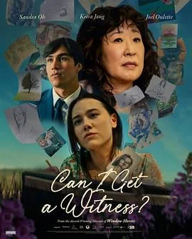 我能有个见证人吗